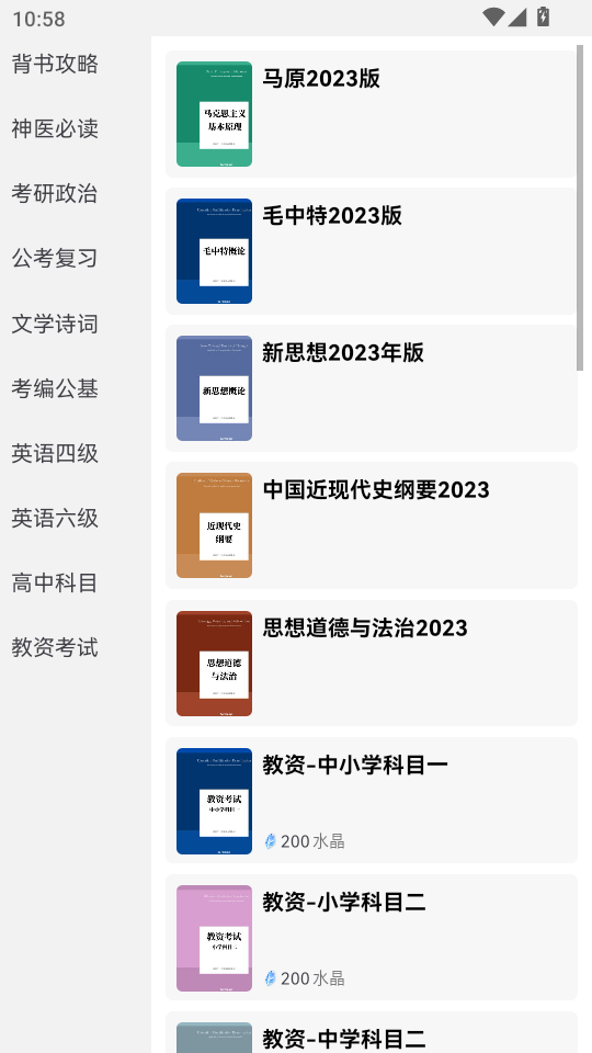 磨耳速背最新版图5
