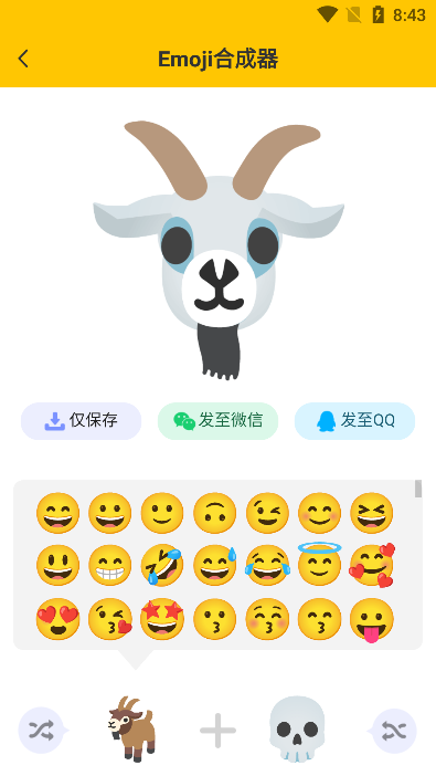 emoji合成器图3