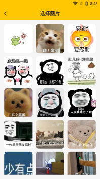 emoji合成器图1