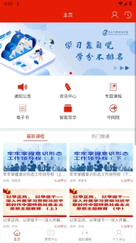 重庆干部网络学院图1