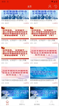 重庆干部网络学院图2