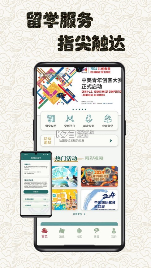 留學e網通图1