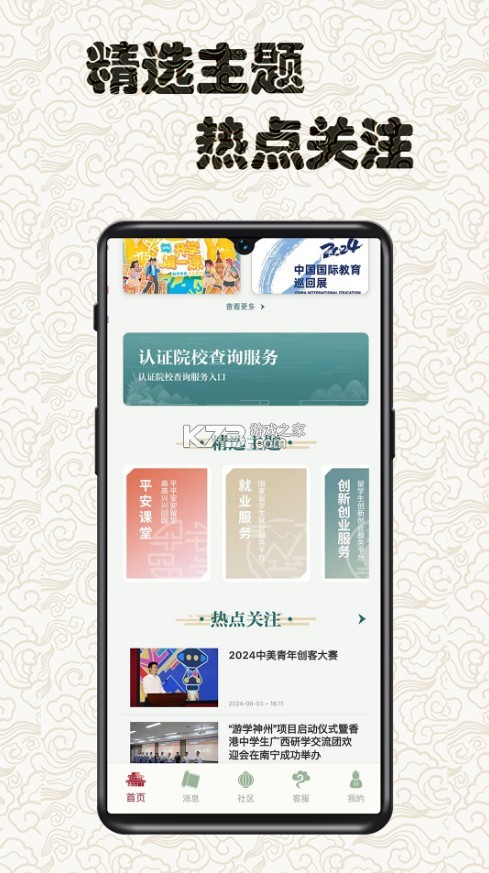 留學e網通图2
