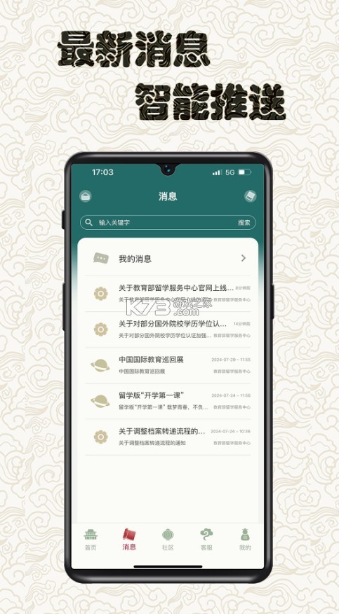留學e網通图4