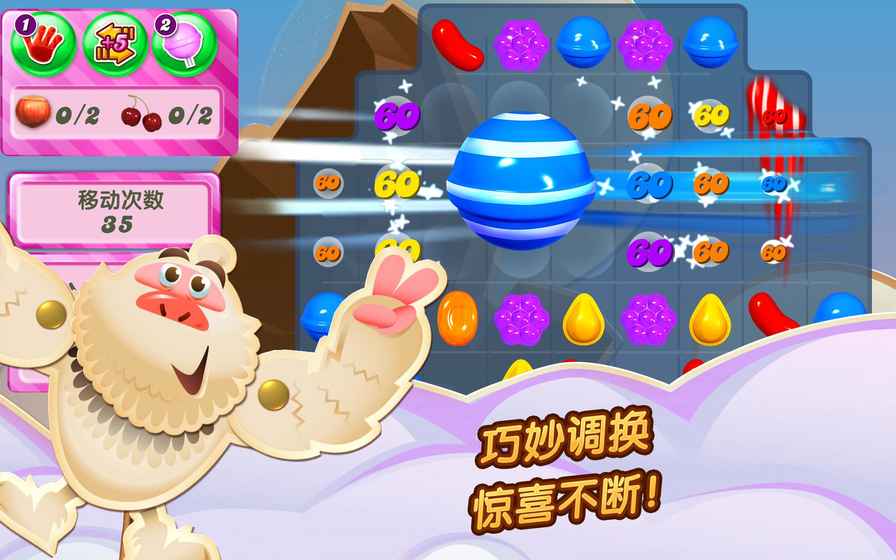 糖果传奇图2