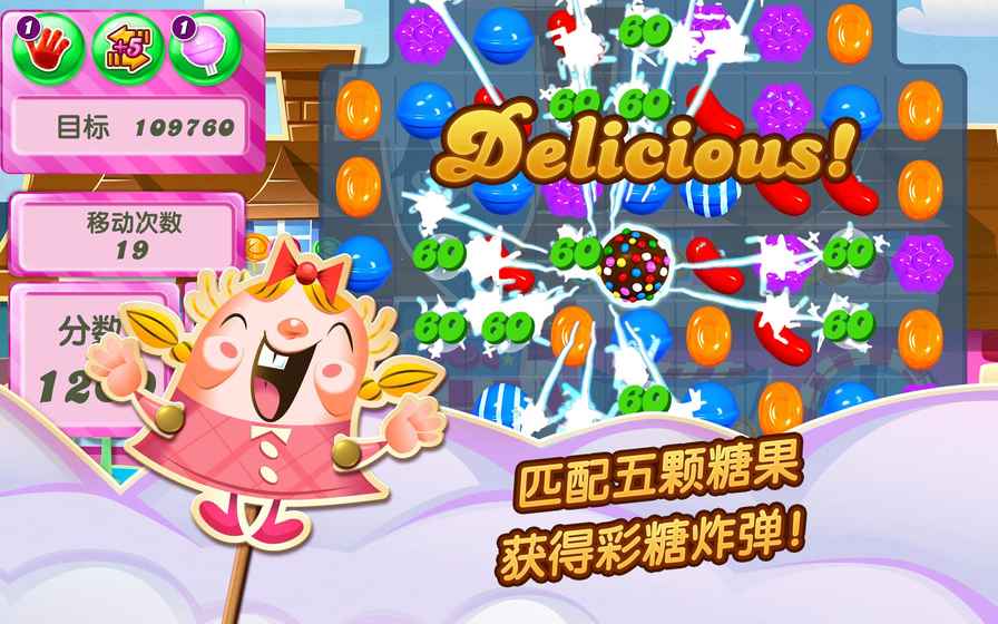 糖果传奇图7