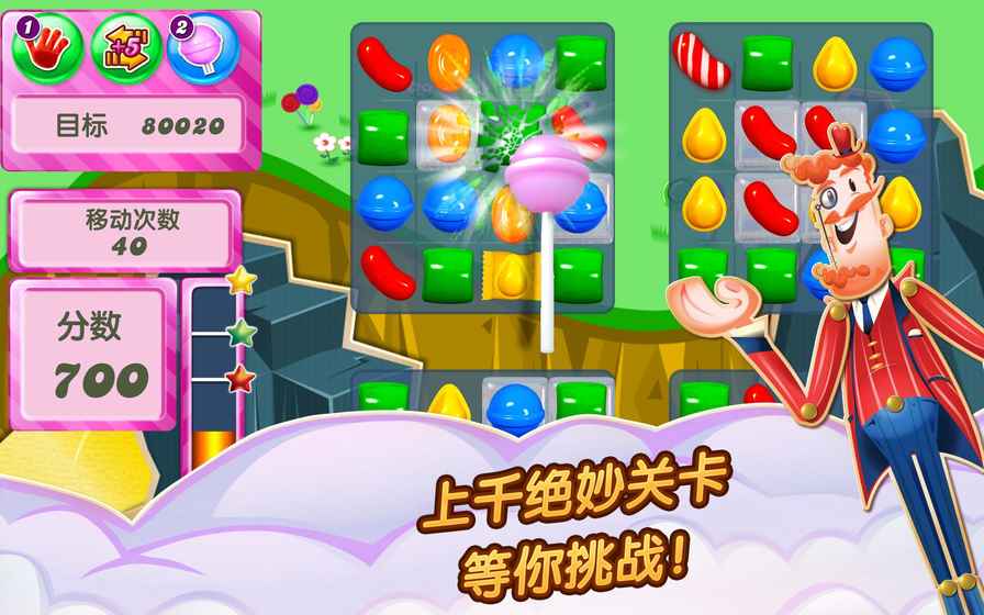 糖果传奇图3