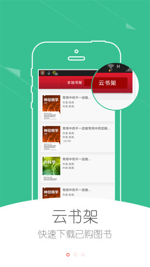 医学电子书包HD