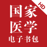 医学电子书包HD V3.4.65