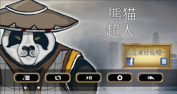 熊猫超人图2