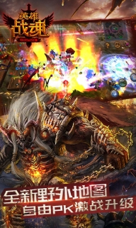 英雄战魂满V版(4)