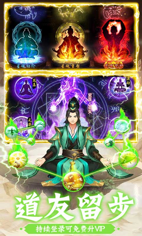 凡人修仙：五雷天劫BT版图3