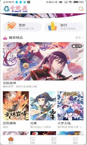 奇漫屋漫画图3