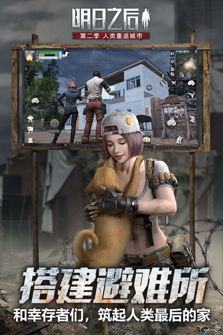 明日之后图2