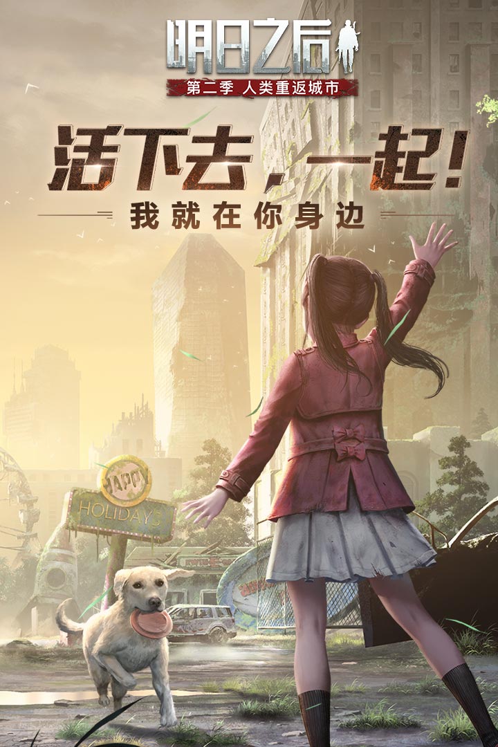 明日之后图5