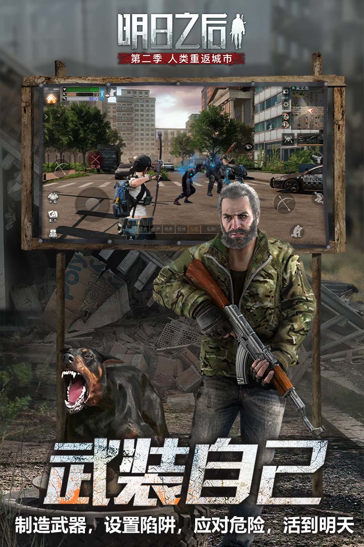 明日之后图3