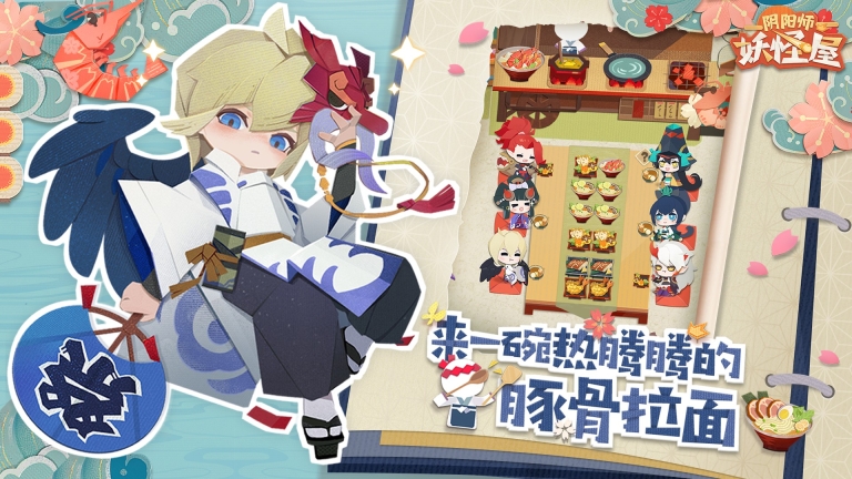 阴阳师：妖怪屋图2