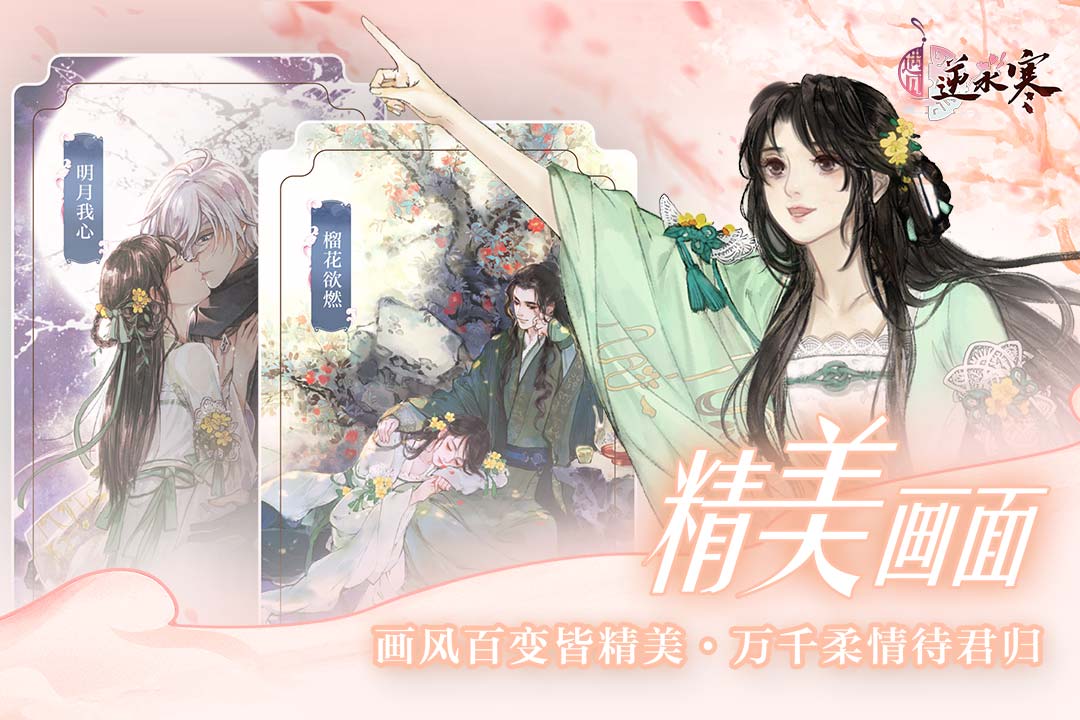 遇见逆水寒最新版图3