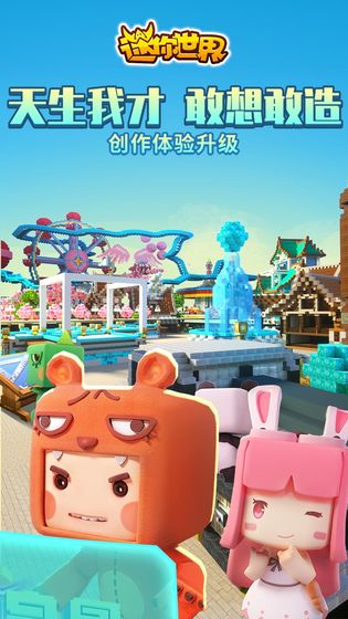 迷你世界0元购买皮肤永久图4
