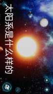 观星天文台SkyGuide星空探索.4安卓版图4