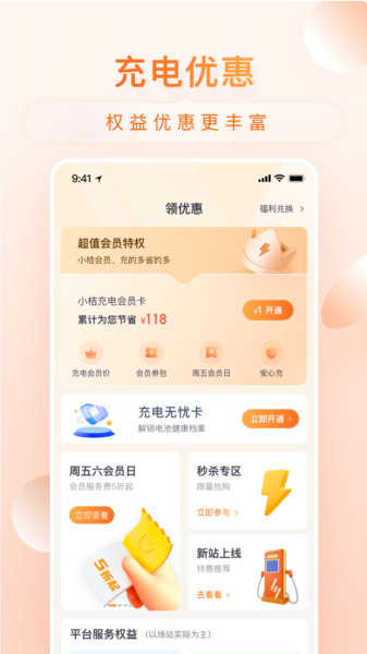 小桔充电(1)