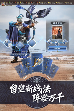 三国志战略版图4