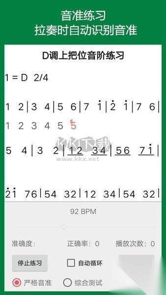 弦趣二胡音准练习