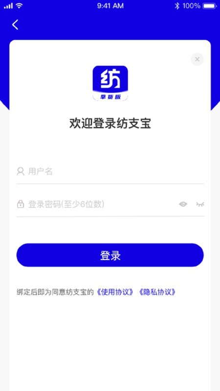 纺支宝采购最新版