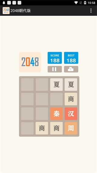 2048朝代版(3)