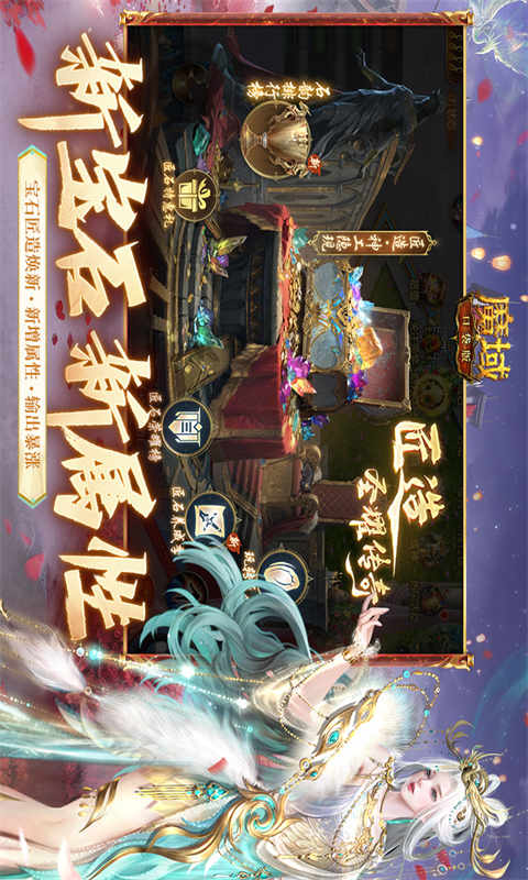 魔域口袋版图3