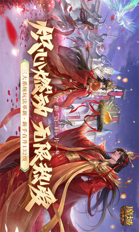魔域口袋版图4