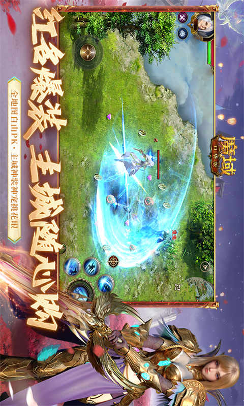 魔域口袋版图1