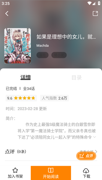 丫丫漫画免费版图5