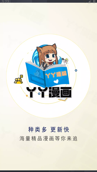丫丫漫画免费版图7