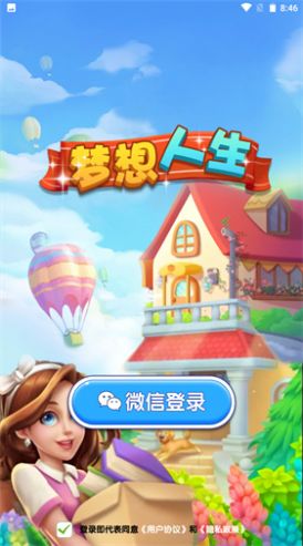 梦想人生图2