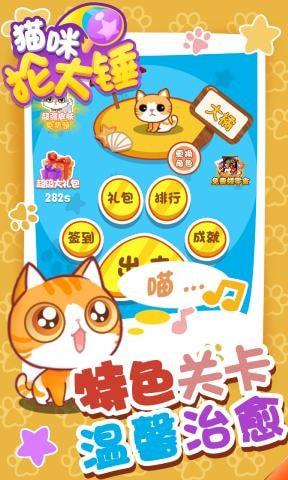 猫咪抡大锤图1