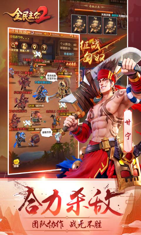 全民主公2图1