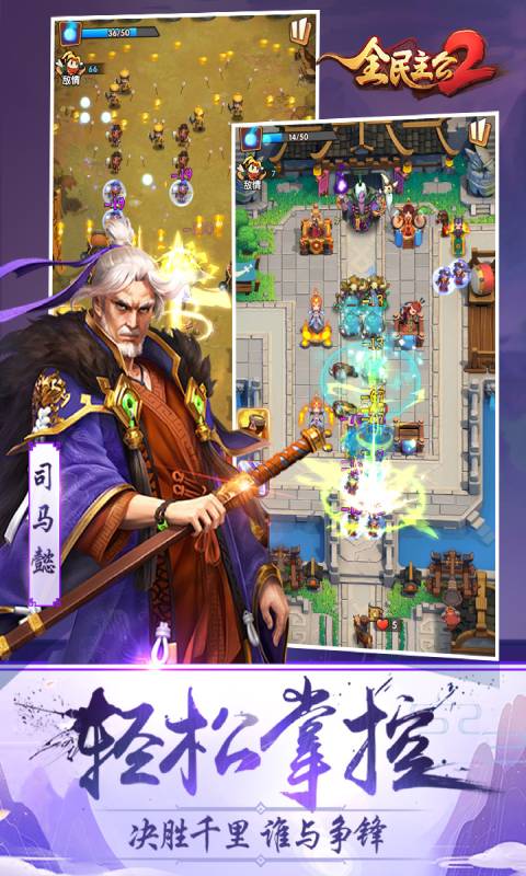 全民主公2图2