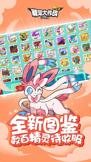 萌宠大作战图1