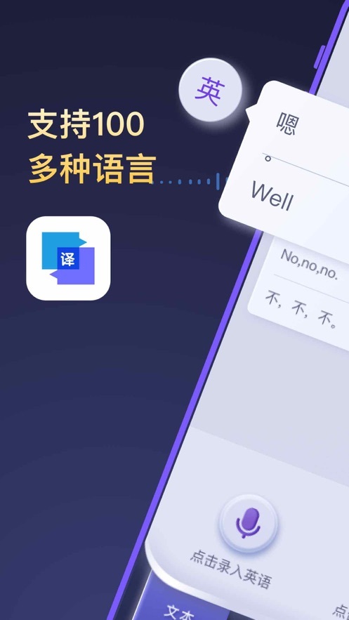 全能翻译官图3