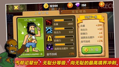无敌流浪汉中文版图2