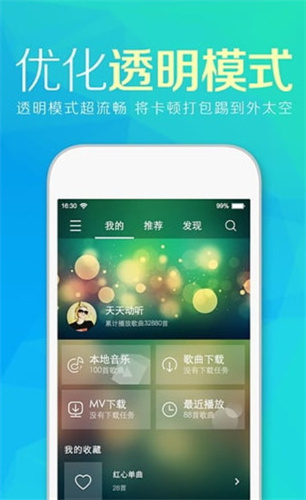 天天动听图3