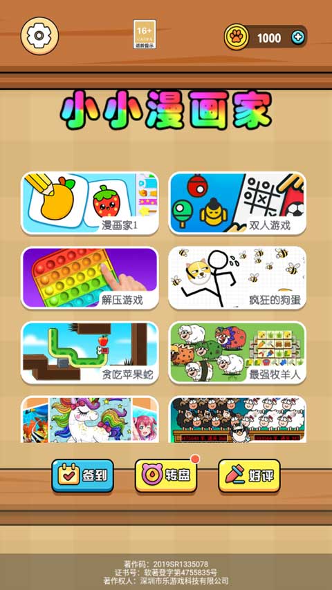 小小漫画家图2