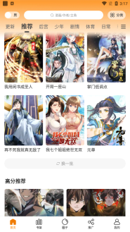 漫画星app官方版