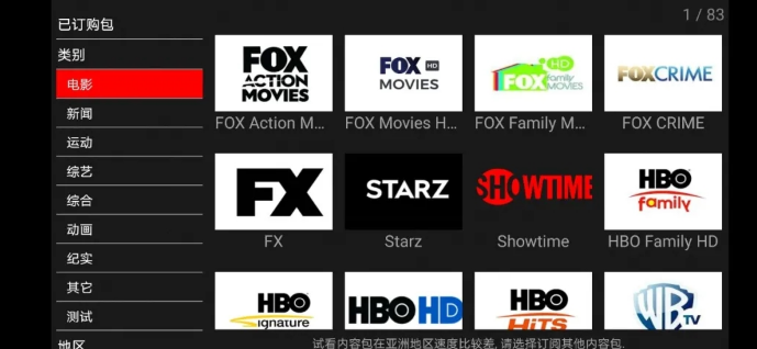 卫星电视手机版1