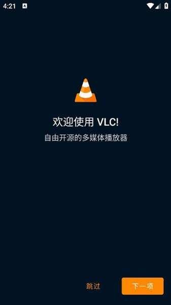 vlc播放器安卓版2