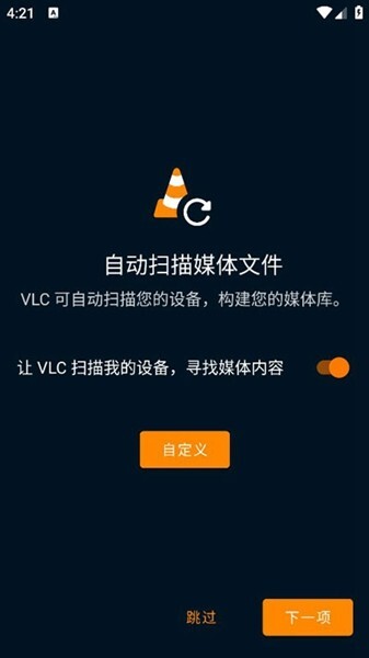 vlc播放器安卓版1