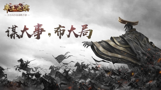 率土之滨图4