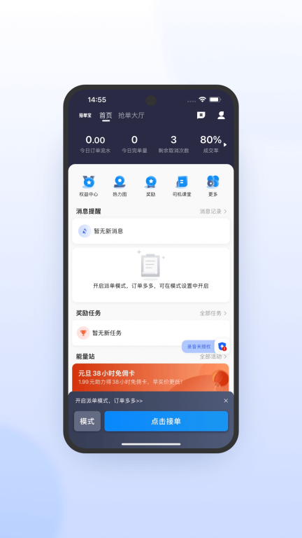 365约车车主极速版截图2