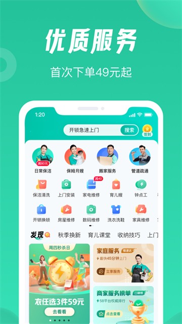58到家图2
